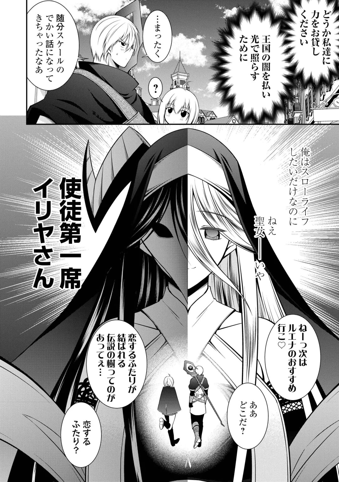 SASEN DE SHITARA YOROKONDE! - RAW Chap 30 - Pic 16