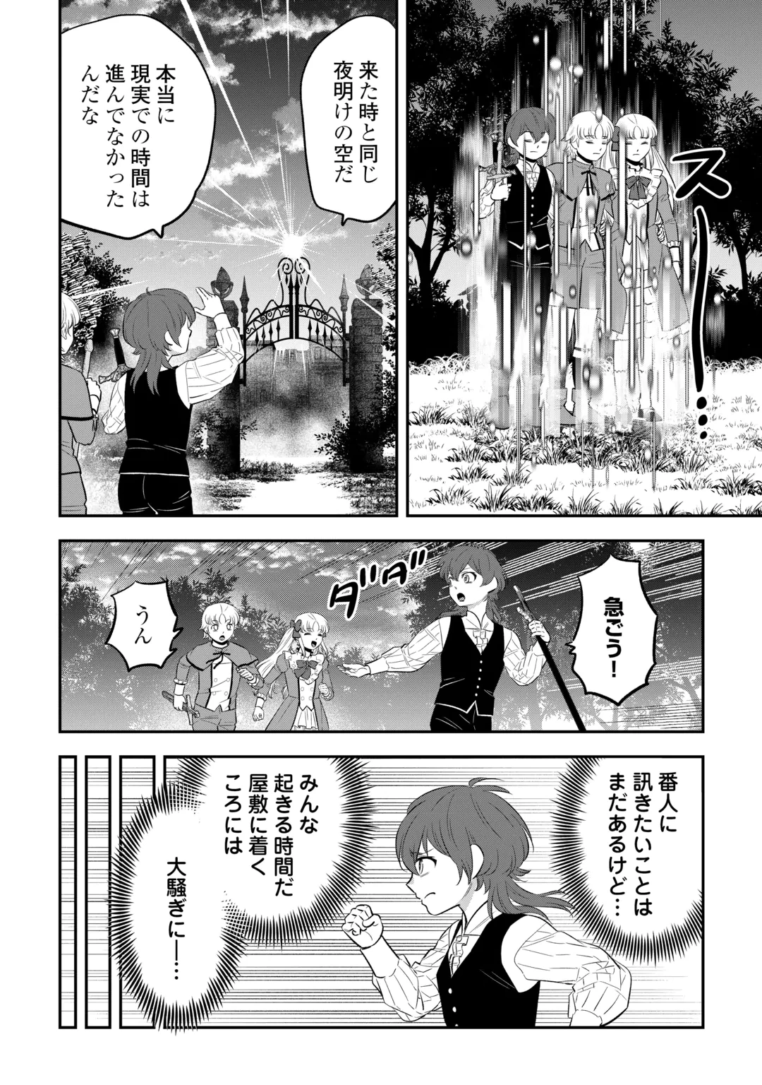 KIRAWARESHA NO AKUYAKU REISOKU NI TENSEI SHITA NO NI, NAZE KA MAWARI GA HANATTE OITE KURENAI Chap 22.1 - Pic 8