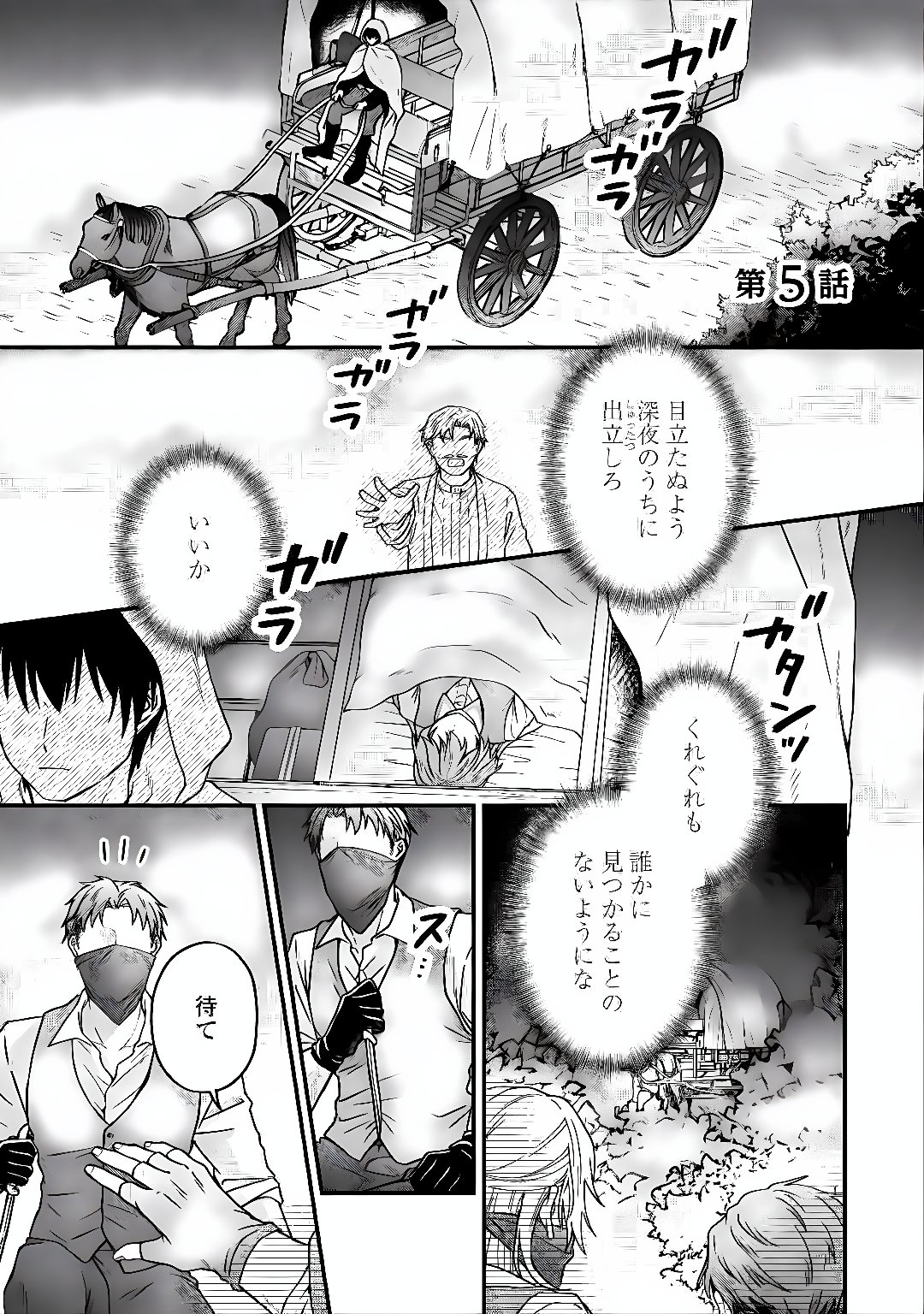 RIYOU SARERU DAKE NO JINSEI NI SAYONARA WO - UWAKI SARETA FUGUU REIJOU DESU GA DEKIAI SARETE SHIAWASE NI NARIMASU - RAW Chap 5 - Pic 1
