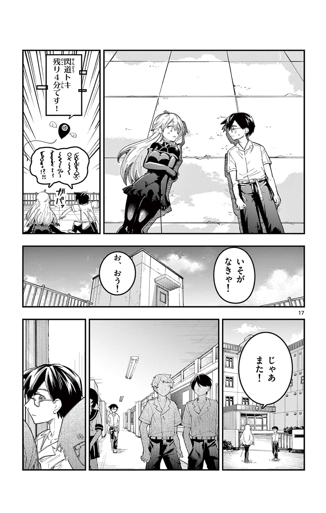 SENDO TOKI NO GOFUNKAN Chap 12 - Pic 17