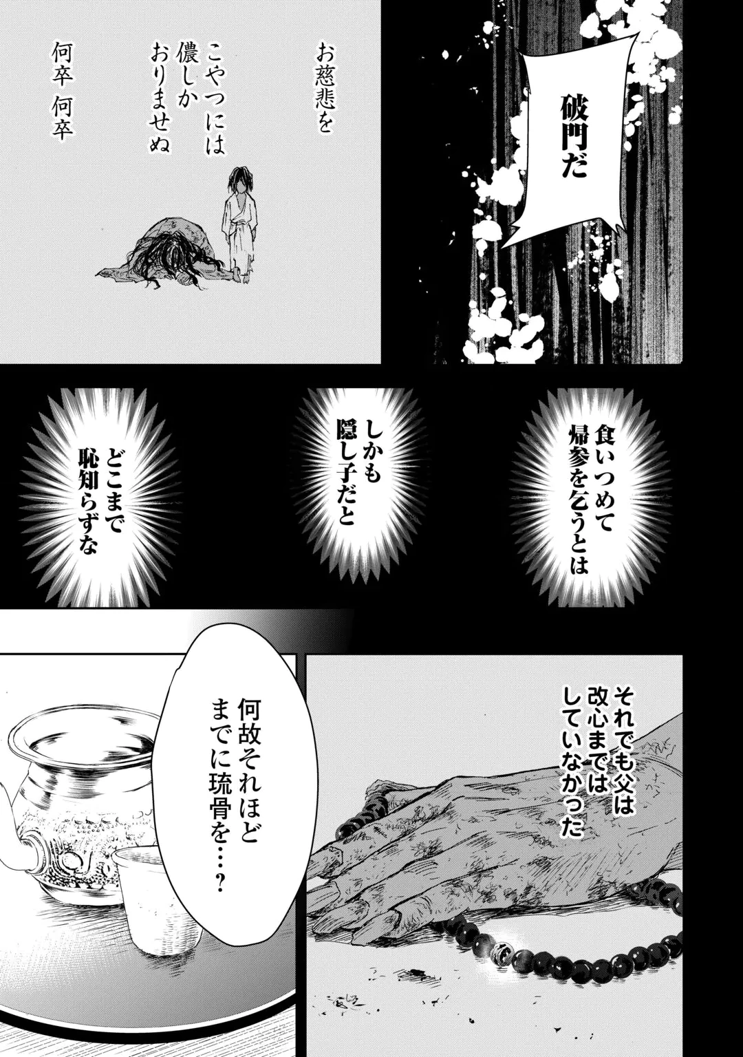 CHIMIDORO -KUI KAMI NINPOU JOU- Chap 8 - Pic 7