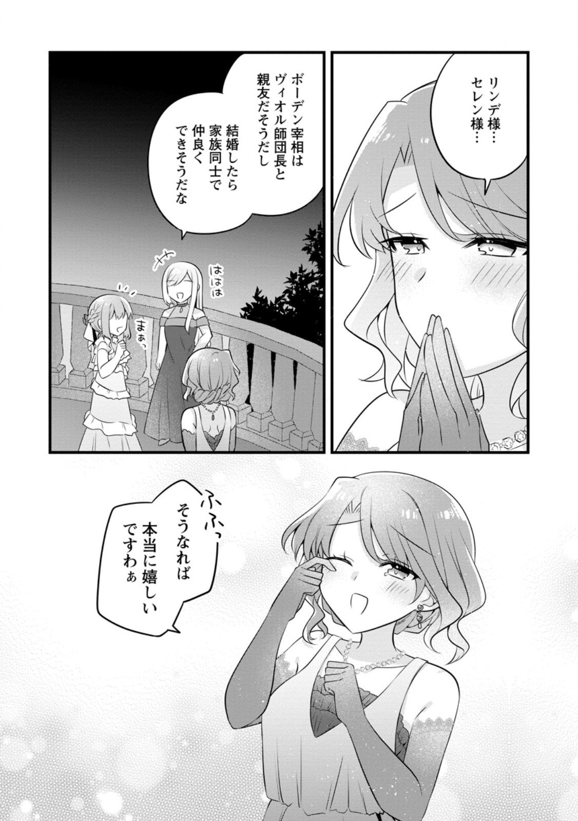 JIMI HIME TO KURO NEKO NO, EMMANNA KONYAKU HAKI (MANGA) Chap 57.3 - Pic 3