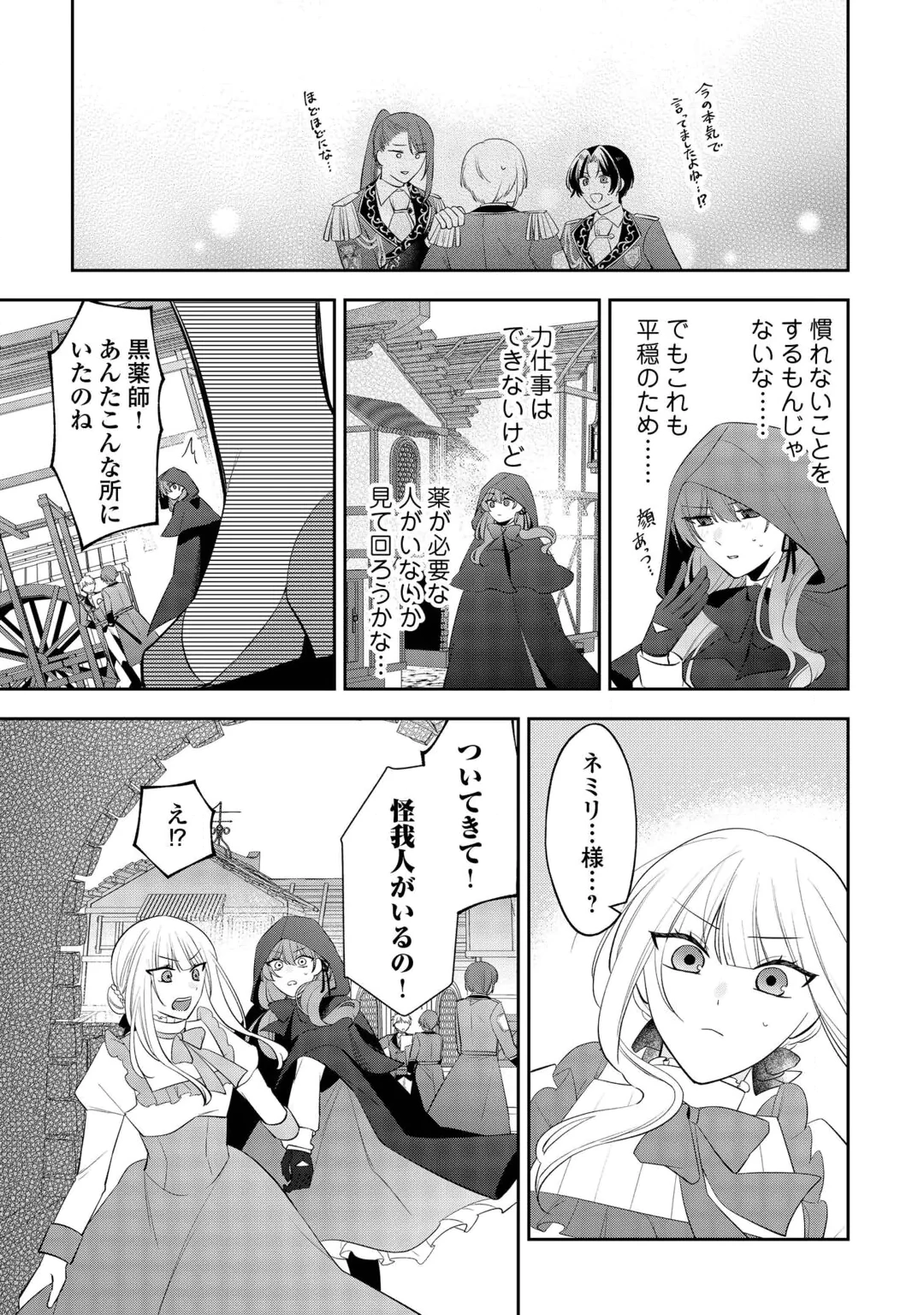 ZENSE DE SHOKEI SARETA SEIJO, IMA WA KURO KUSUSHI TO YOBARETEIMASU Chap 8 - Pic 23
