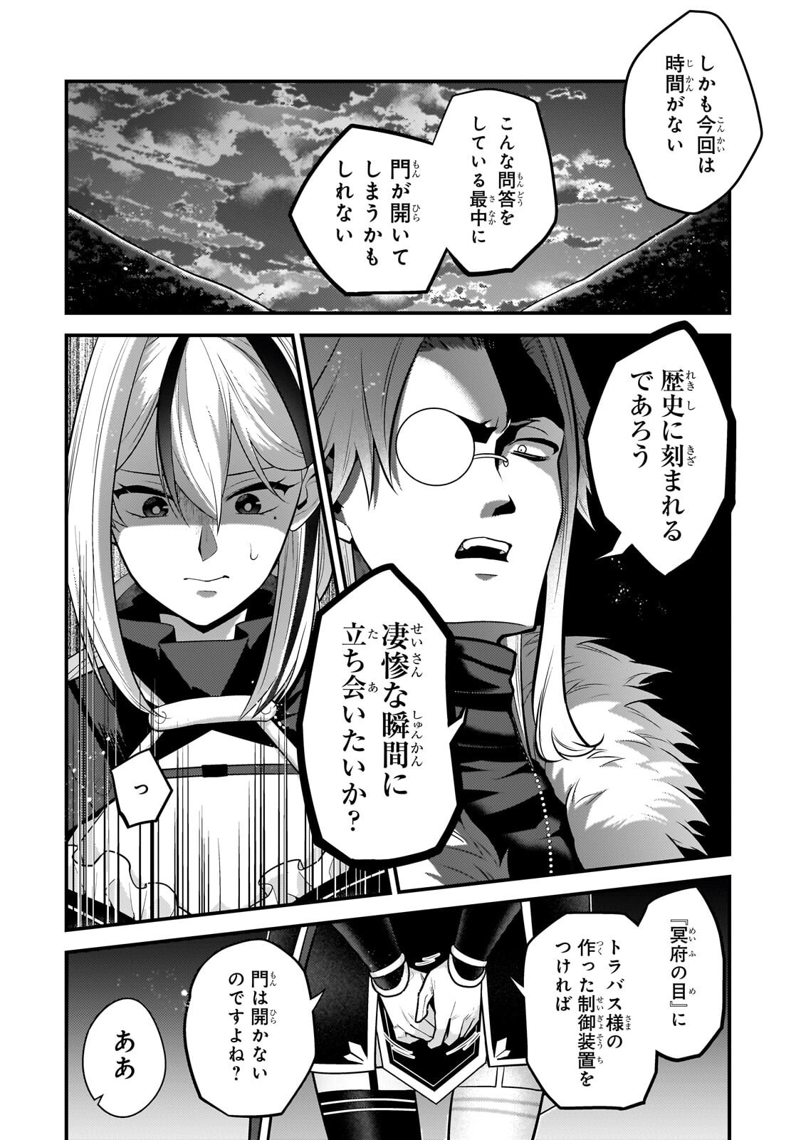 MUKIRYOKU NEET NA MOTO SHINDOU, BOUKENSHA NI NARU Chap 83 - Pic 4