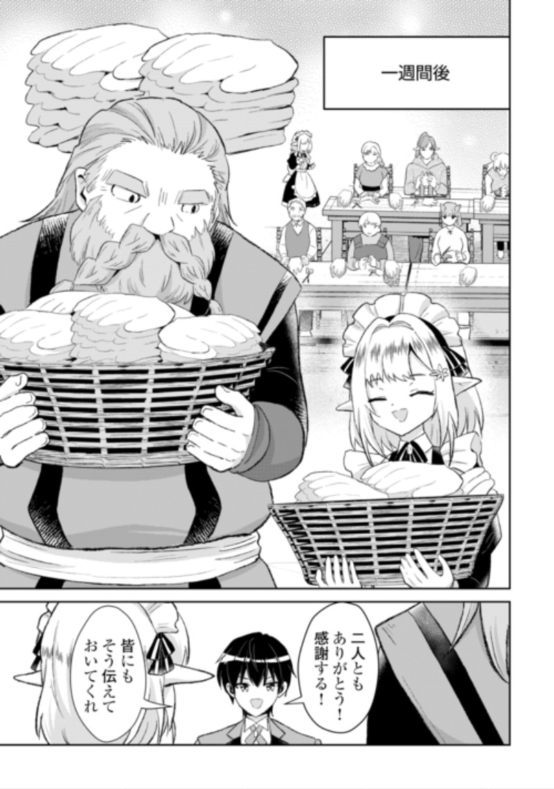 HENKYOU RYOUSHU WA DAIKIZOKU NI NARIAGARU! CHEAT CHISHIKI DE NOBINOBI RYOUCHI KEIEI SHIMASU Chap 17 - Pic 5