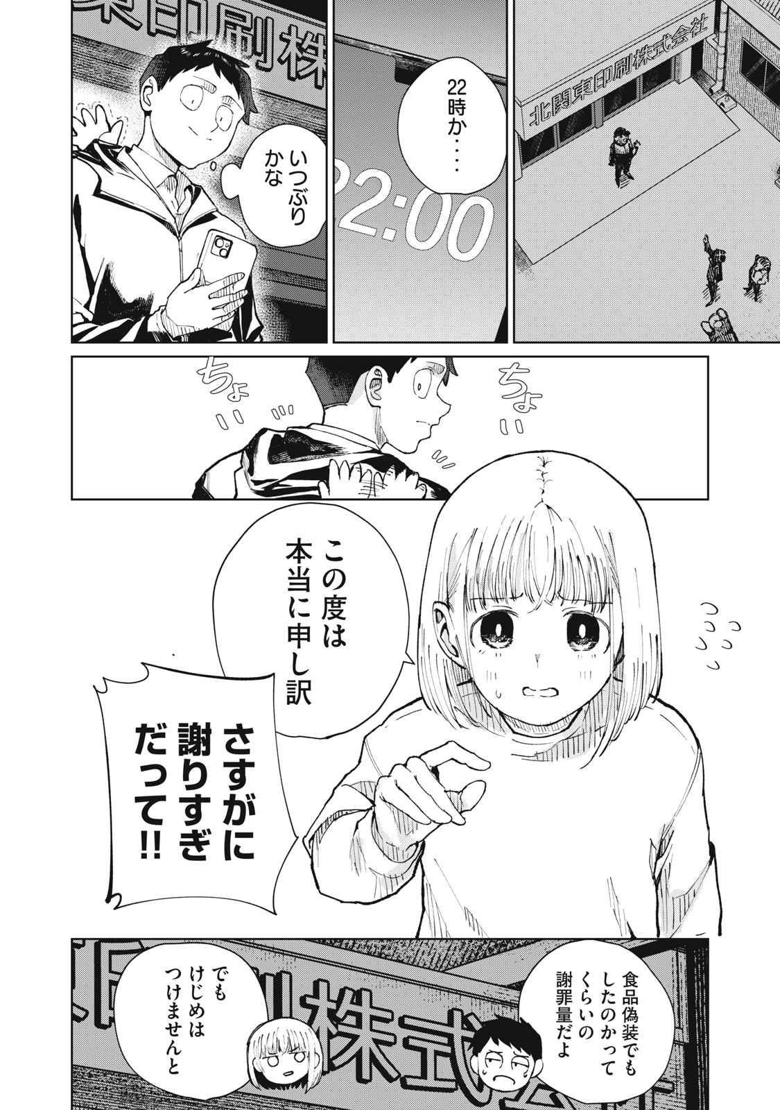 KOUHAI CHAN WA YARISUGIRU Chap 12 - Pic 18