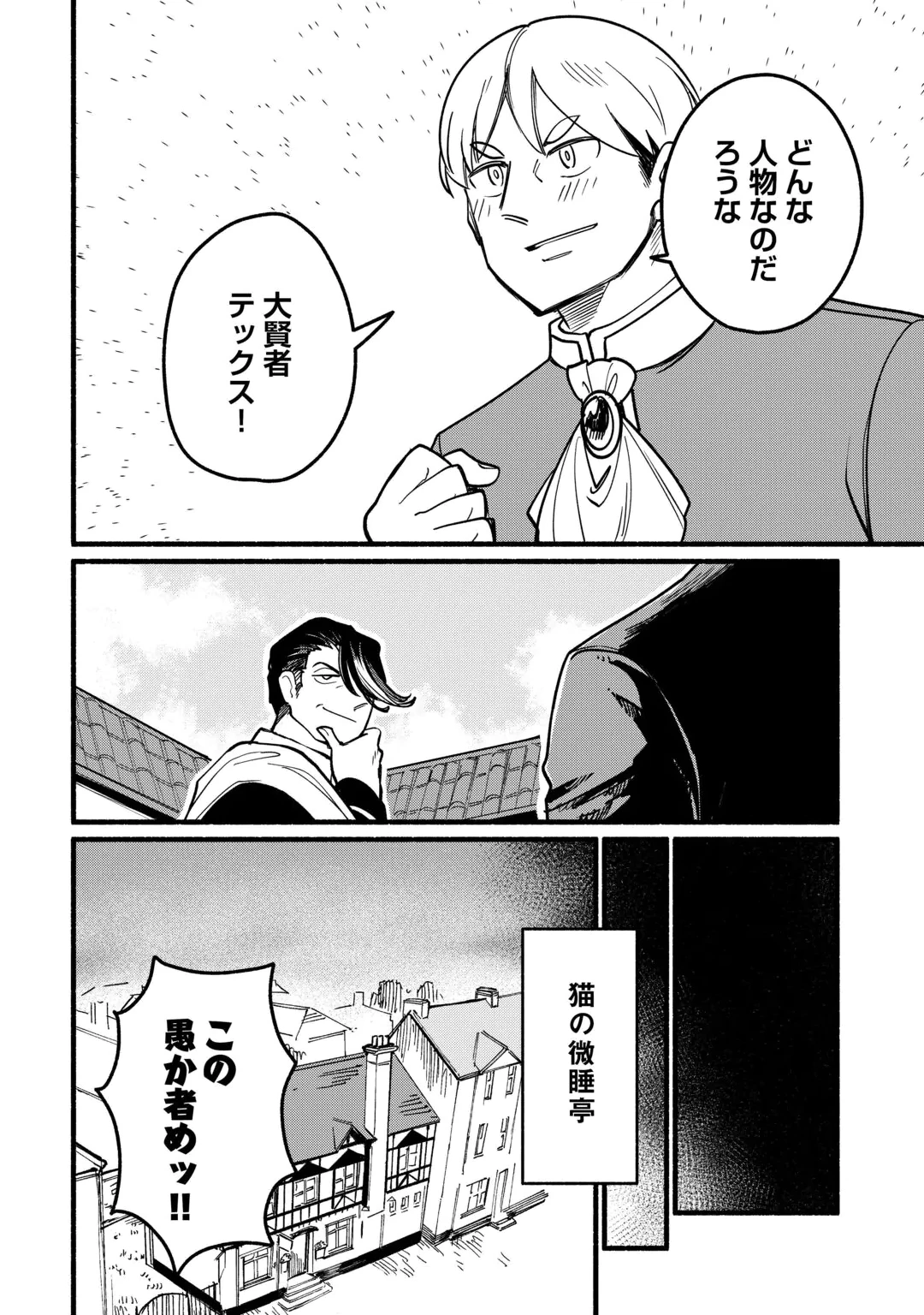 TENSEI MAE NO TUTORIAL DE ISEKAI SAIKYOU NI NARIMASHITA. - RAW Chap 30 - Pic 6