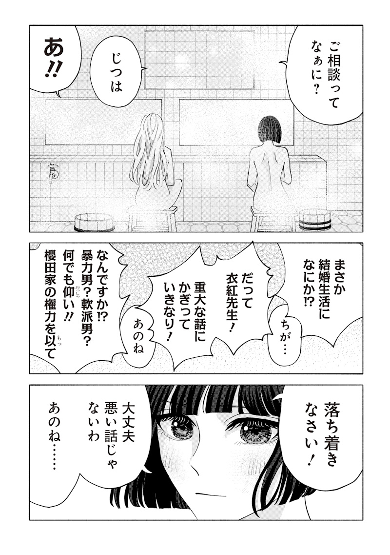 MITSUZUKI TAISHO ROMAN-TAN Chap 7 - Pic 7