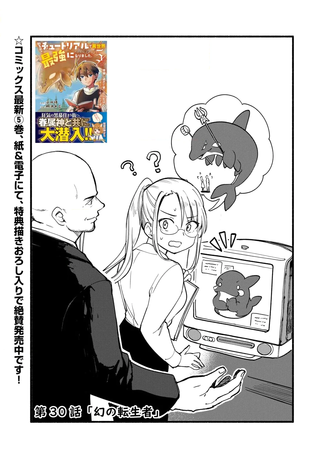 TENSEI MAE NO TUTORIAL DE ISEKAI SAIKYOU NI NARIMASHITA. - RAW Chap 30 - Pic 1