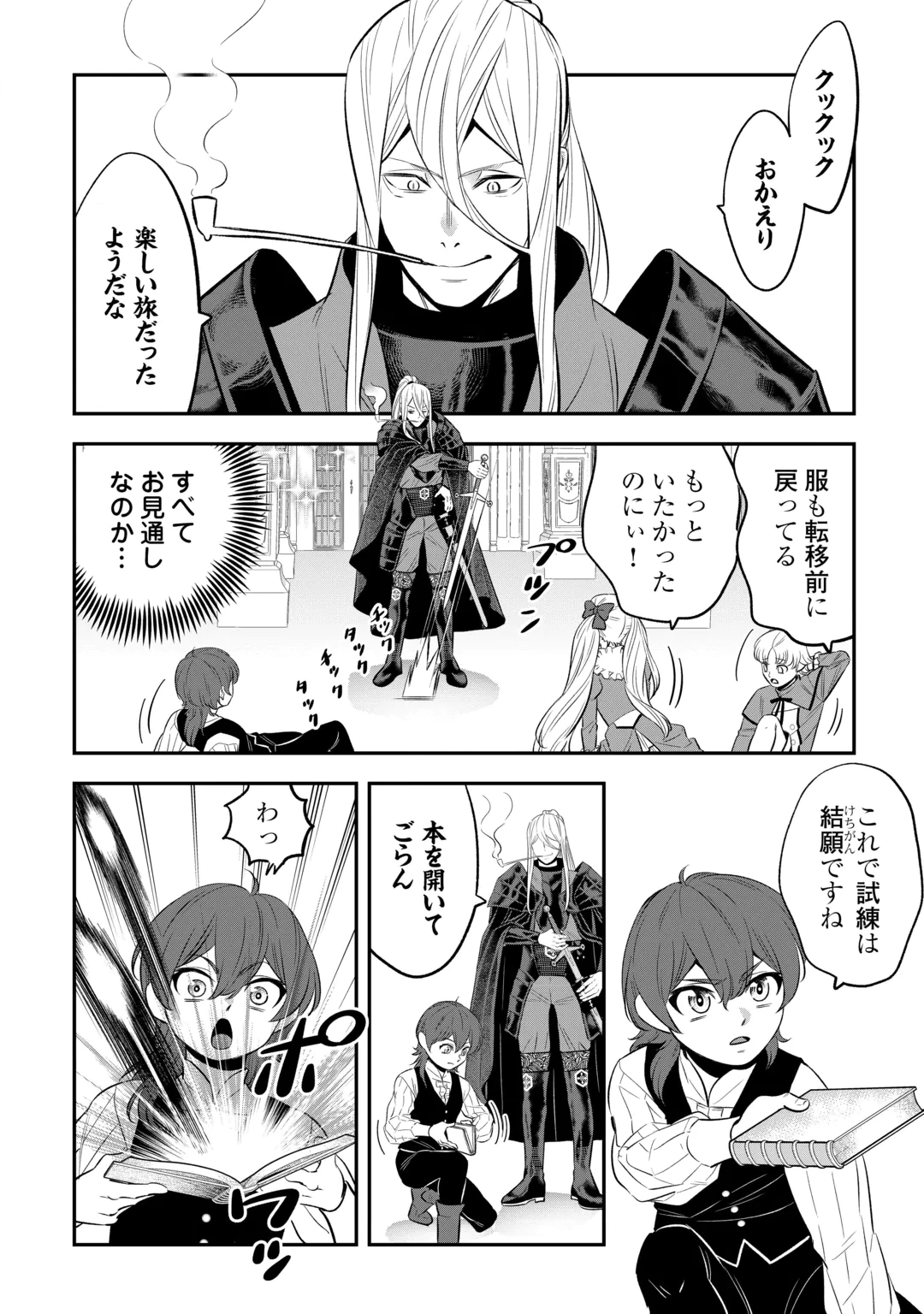 KIRAWARESHA NO AKUYAKU REISOKU NI TENSEI SHITA NO NI, NAZE KA MAWARI GA HANATTE OITE KURENAI Chap 22.1 - Pic 2