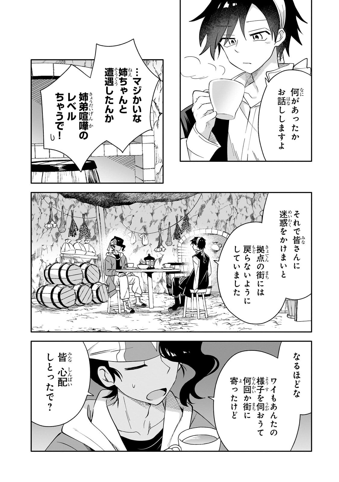 IRANAI SKILL KAITORIMASU Chap 23.1 - Pic 6