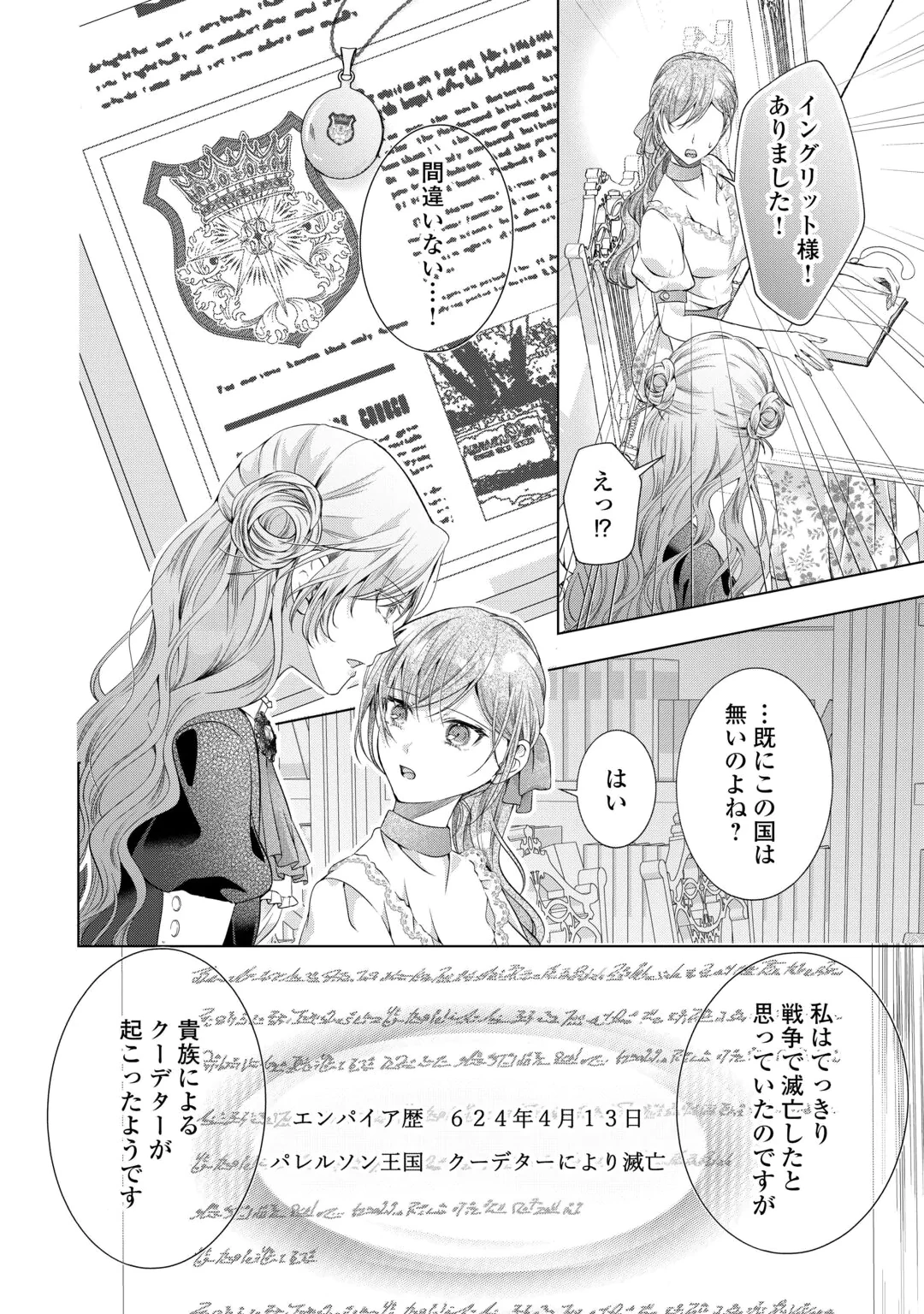 YOMEI SENKOKU WO UKETA NO DE WATASHI O KAERIMINAI KAZOKU TO KONYAKUSHA NI SHUUCHAKU SURU NO WO YAMERU KOTO NI SHIMASHITA Chap 15 - Pic 18