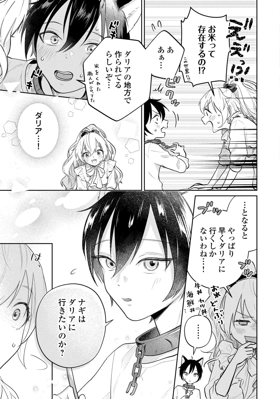 ISEKAI TENSEI REIJOU, SHUPPON SURU Chap 11 - Pic 5