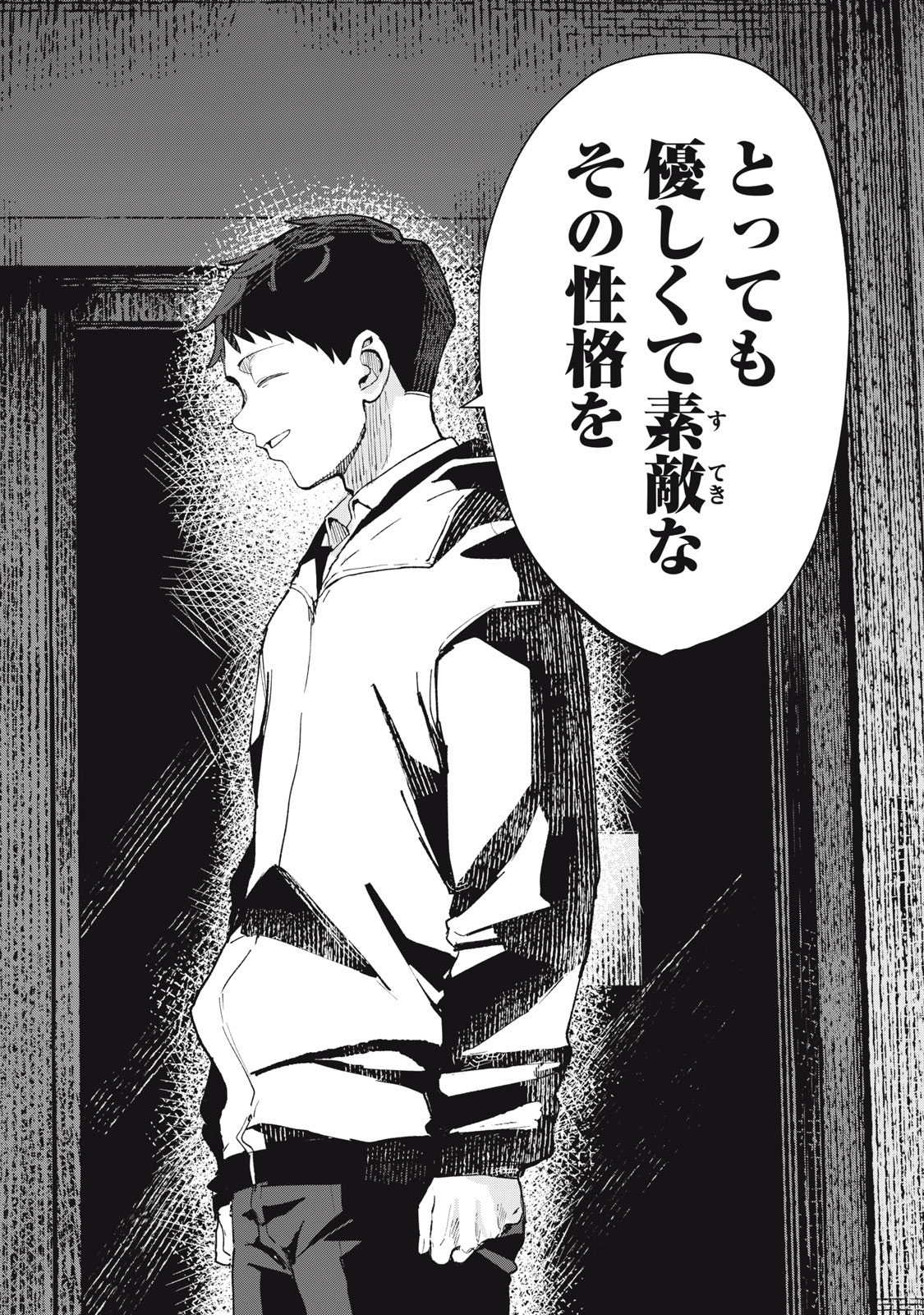 KOUHAI CHAN WA YARISUGIRU Chap 12 - Pic 26