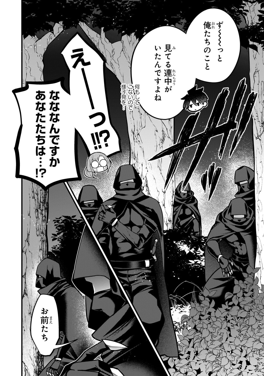 MUKIRYOKU NEET NA MOTO SHINDOU, BOUKENSHA NI NARU Chap 83 - Pic 10