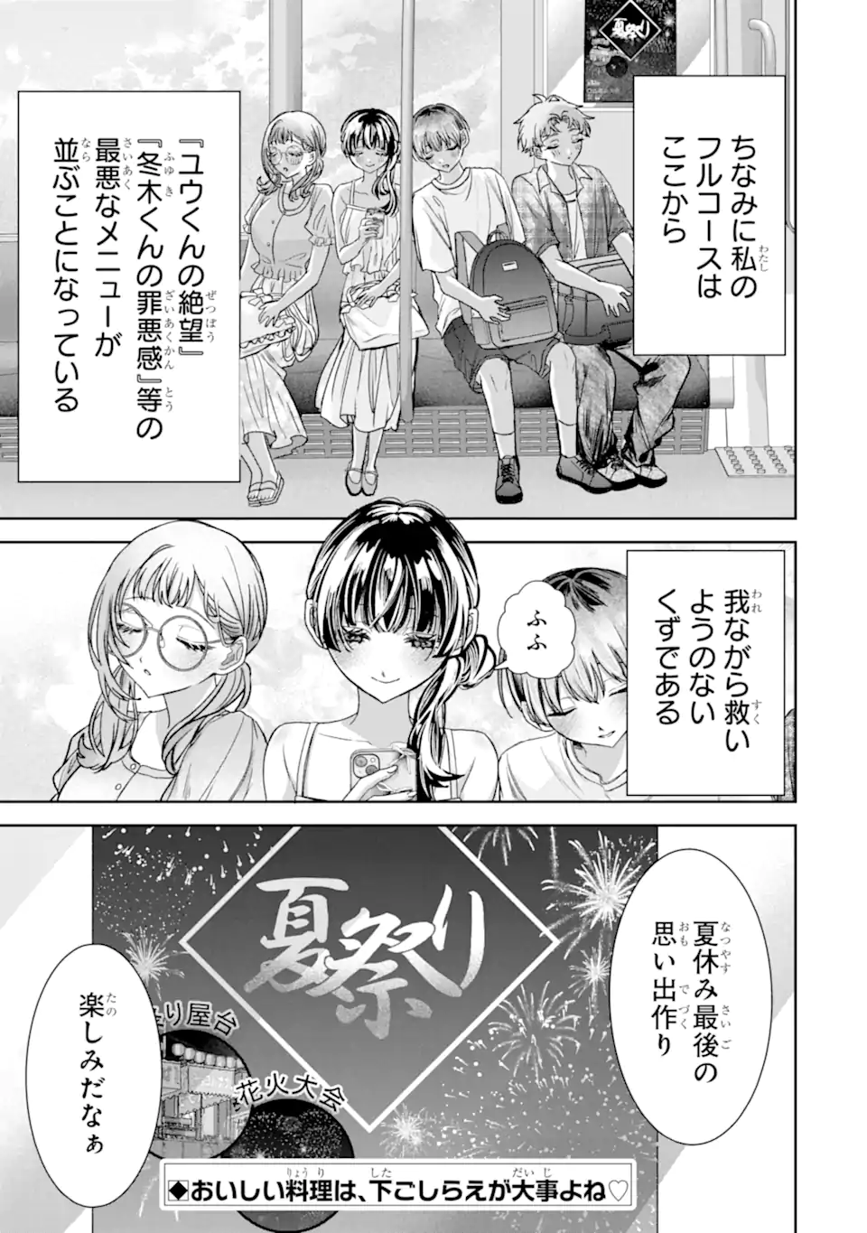 TS TENSEI BISHOUJO NETORA REIKO WA NETORARETAI Chap 6.3 - Pic 12