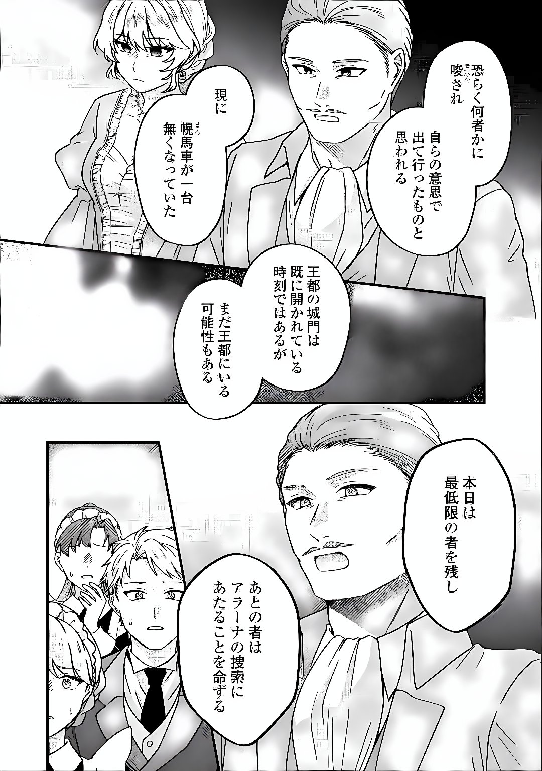 RIYOU SARERU DAKE NO JINSEI NI SAYONARA WO - UWAKI SARETA FUGUU REIJOU DESU GA DEKIAI SARETE SHIAWASE NI NARIMASU - RAW Chap 5 - Pic 6