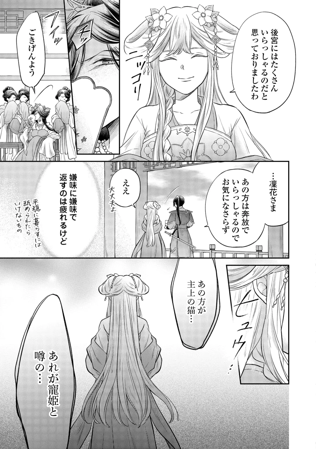 GEKKA KOUKYUUDEN Chap 5.1 - Pic 15