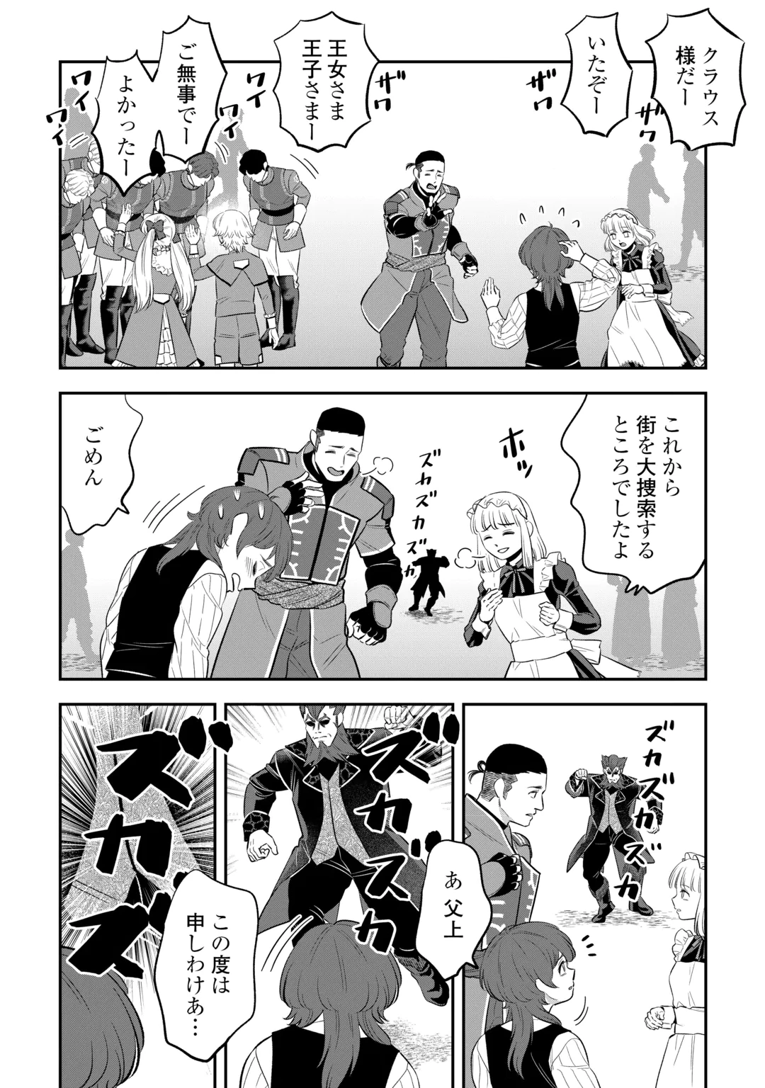 KIRAWARESHA NO AKUYAKU REISOKU NI TENSEI SHITA NO NI, NAZE KA MAWARI GA HANATTE OITE KURENAI Chap 22.1 - Pic 10