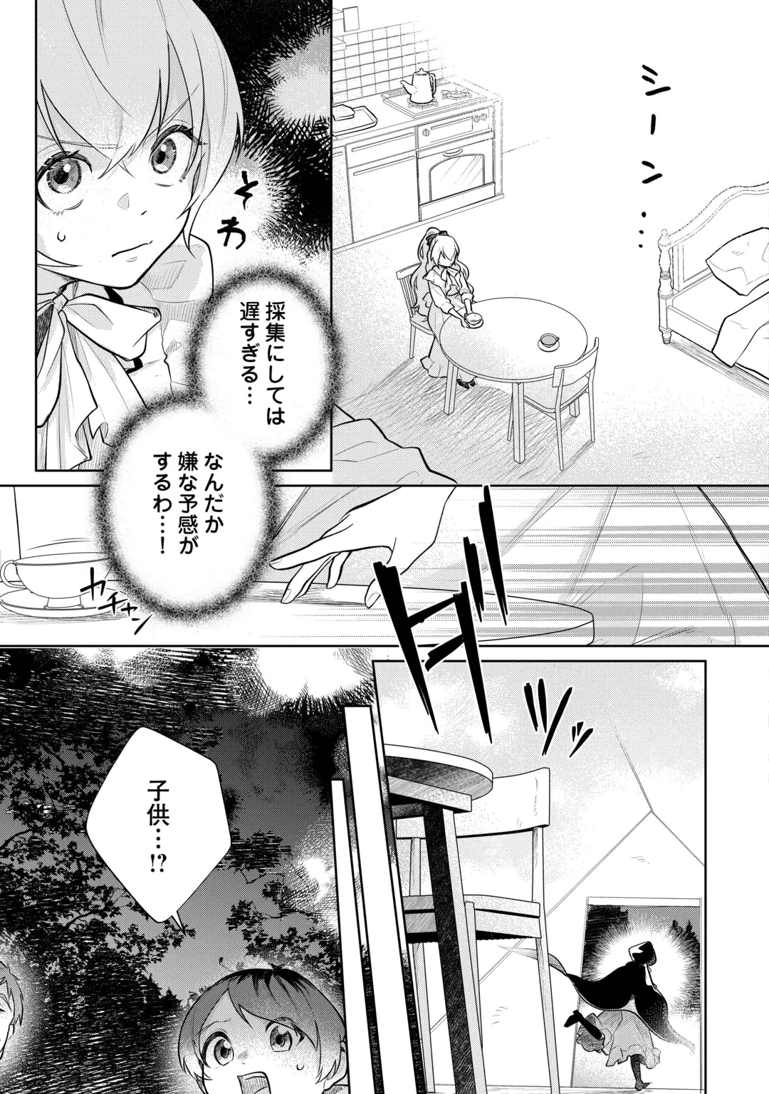 ISEKAI TENSEI REIJOU, SHUPPON SURU Chap 11 - Pic 15