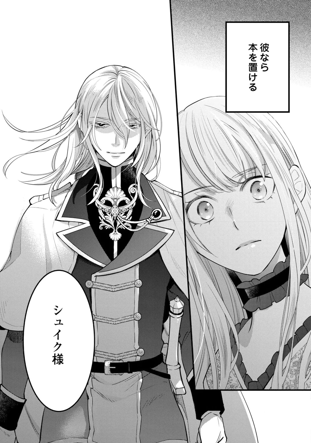 HONJITSU, ANATA WO AISURU NO WO YAMEMASU ~OUHI TO FURIN SHITA ANATA GA WARUI NO DESU YO?~ RAW Chap 15 - Pic 13