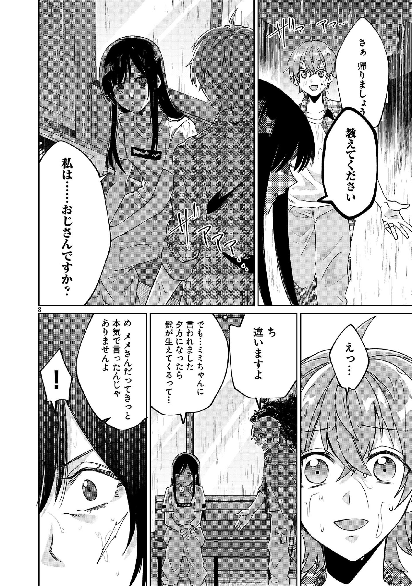 KONO DAME DORUDOMOME! CHIKA AIDORU O BUDOKAN NI TATASENAITO, GYARU SHACHOU NI BOKU NO NAIZOU URERARECHAU!? Chap 8.1 - Pic 8