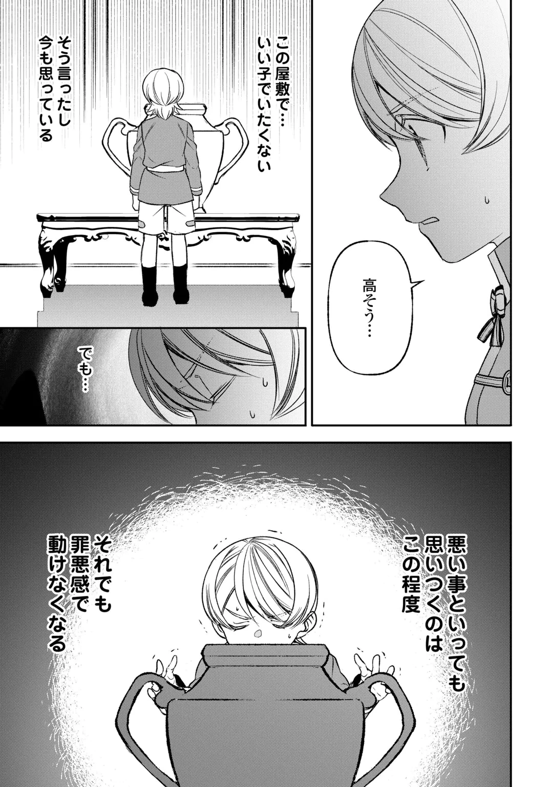 TENSEI SHITE MO JIKKA WO OIDA SARETA NO DE, KONDO WA JIBUN NO ISHI DE IKITEIKIMASU Chap 25 - Pic 13