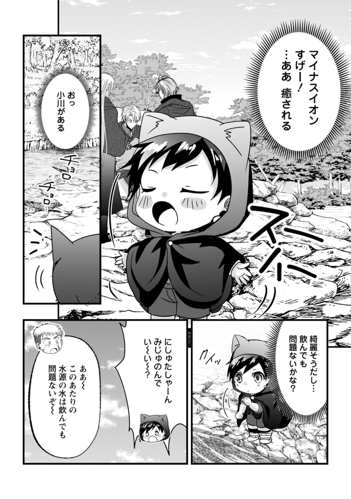 CHITTAI ORE NO MAKIKOMARE ISEKAI SEIKATSU Chap 31.3 - Pic 4