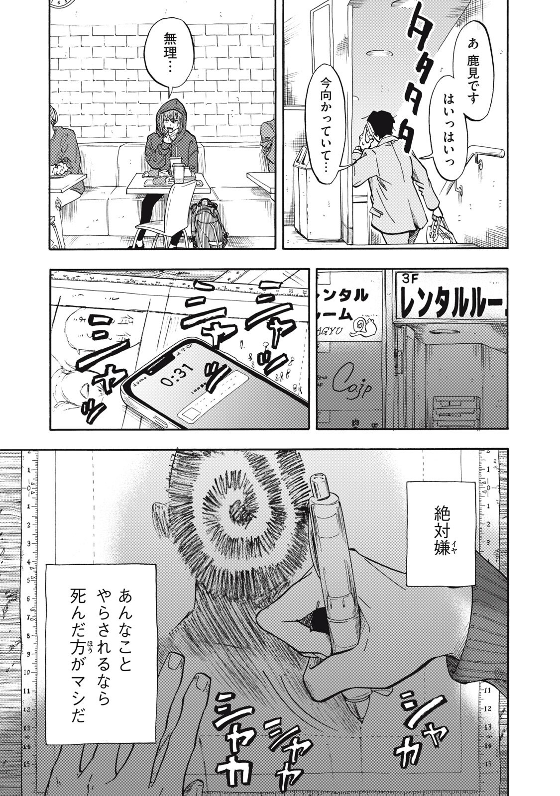URICO Chap 28 - Pic 5
