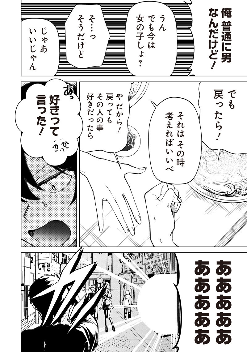 SHIRETTO SUGEE KOTO ITERU GAL. - SHIRITSU PARA NO MARUKOUKOU NO NICHIJOU Chap 54 - Pic 8