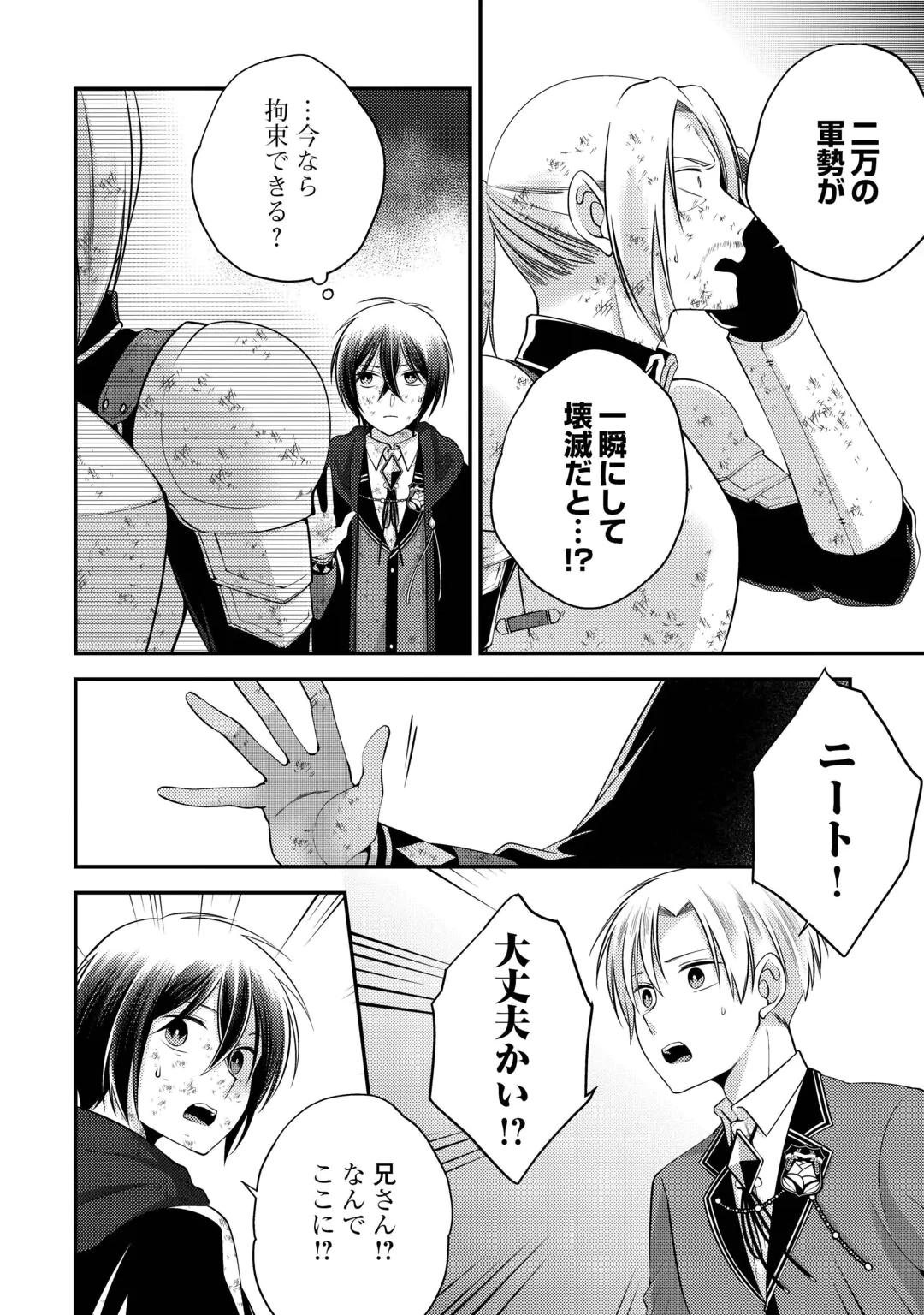 TENSAI DAI NI OUJI WA HIKIKOMORI TAI: “KOKU KAISHI” NO MUJIKAKU MUSOU - RAW Chap 12 - Pic 4