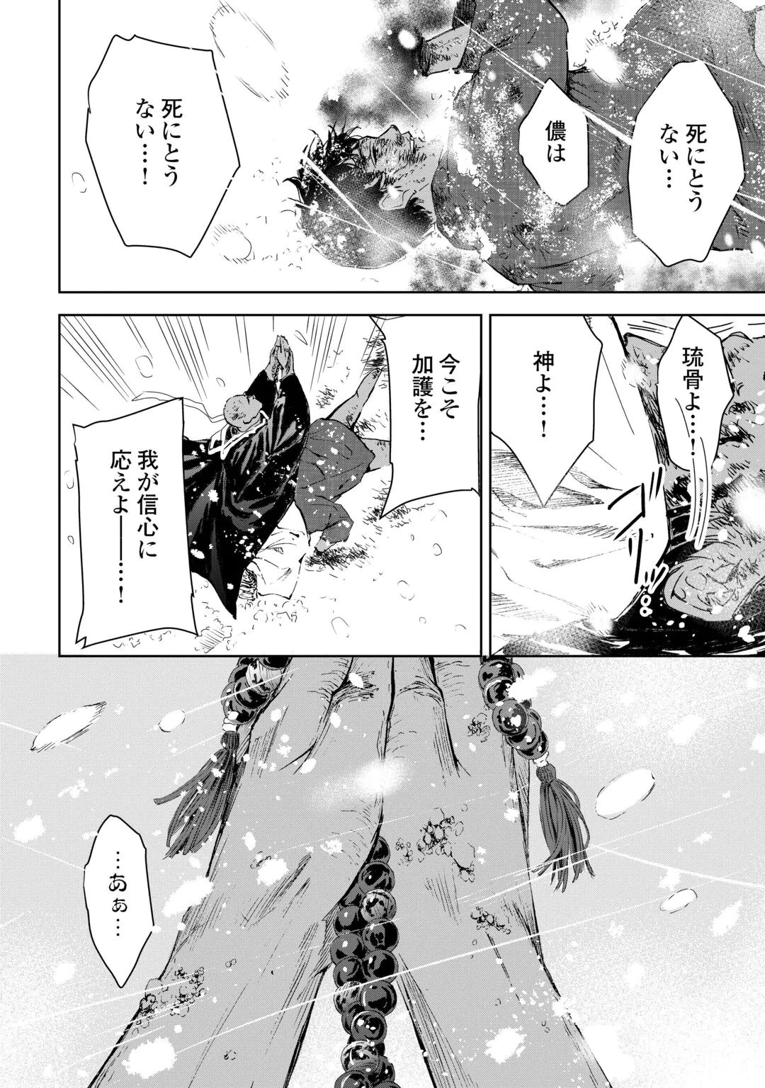 CHIMIDORO -KUI KAMI NINPOU JOU- Chap 8 - Pic 18