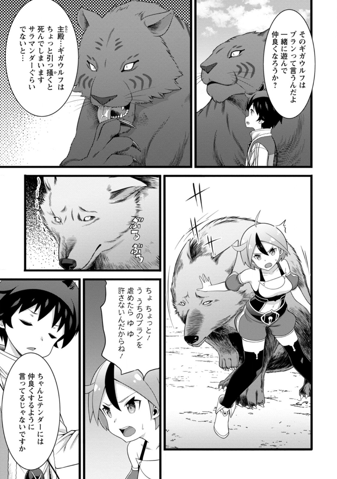 HAZURE HANTEI KARA HAJIMATTA CHEAT MAJUTSUSHI SEIKATSU (MANGA) - RAW Chap 62.1 - Pic 1
