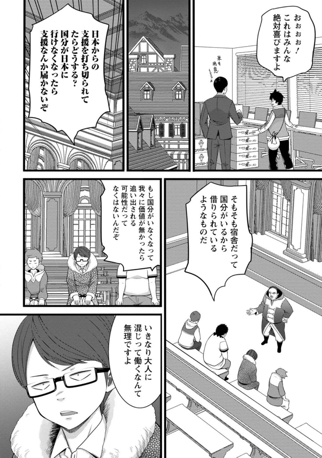 HAZURE HANTEI KARA HAJIMATTA CHEAT MAJUTSUSHI SEIKATSU (MANGA) - RAW Chap 62.1 - Pic 4
