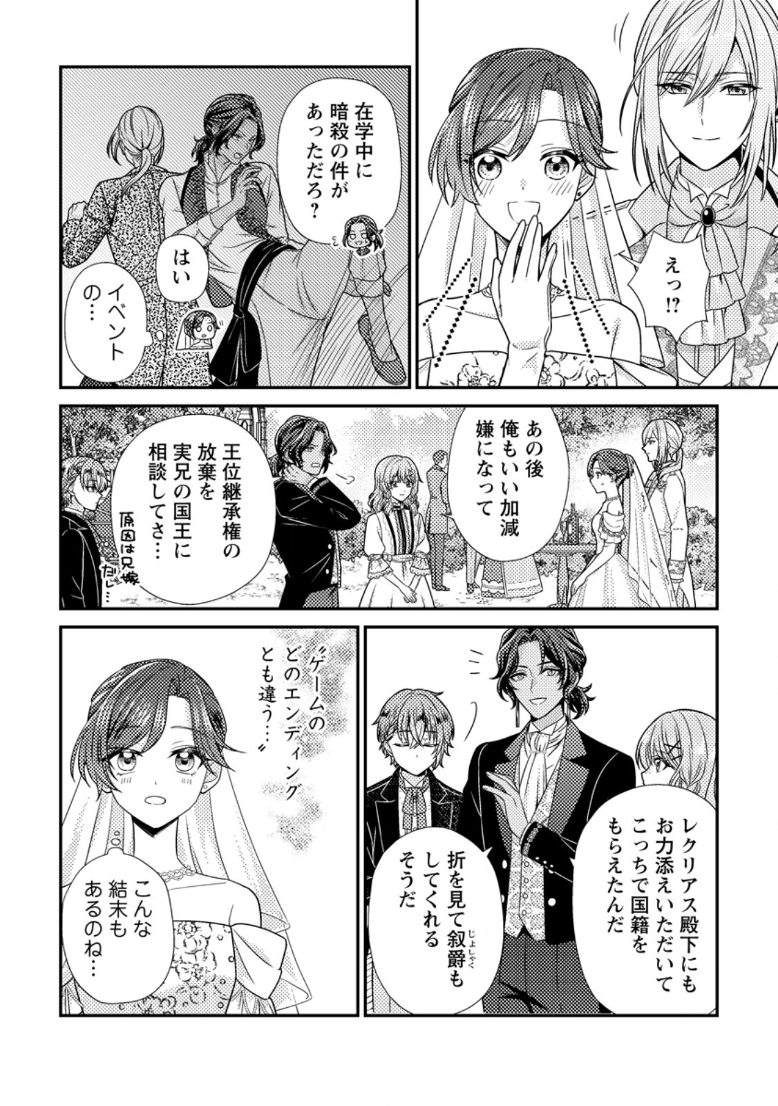 HEROINE GA KURU MAE NI NINSHIN SHIMASHITA: TSUNDA HAZU NO AKUYAKU REIJOU DESU GA, DOUYARA CHIGAU YOU DESU Chap 20.2 - Pic 9