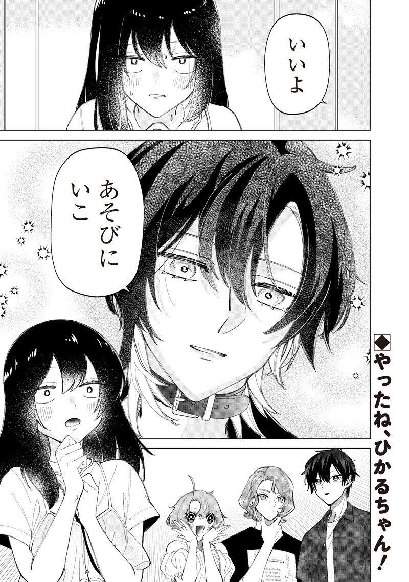 SHIRETTO SUGEE KOTO ITERU GAL. - SHIRITSU PARA NO MARUKOUKOU NO NICHIJOU Chap 54 - Pic 15