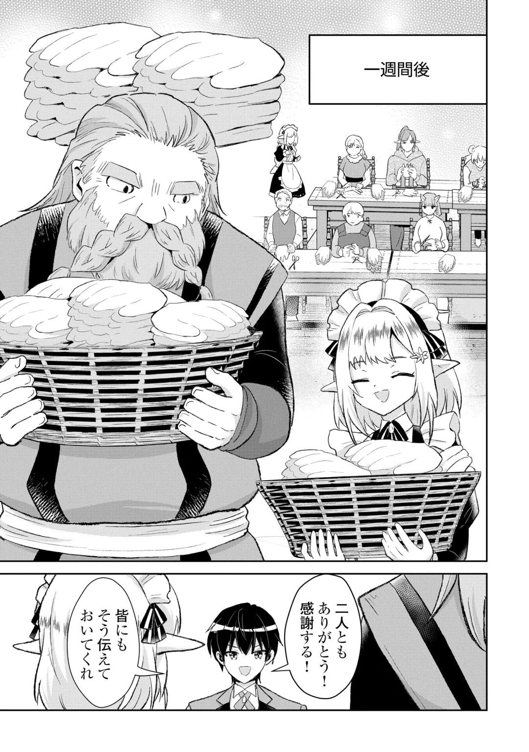 HENKYOU RYOUSHU WA DAIKIZOKU NI NARIAGARU! CHEAT CHISHIKI DE NOBINOBI RYOUCHI KEIEI SHIMASU Chap 17 - Pic 5