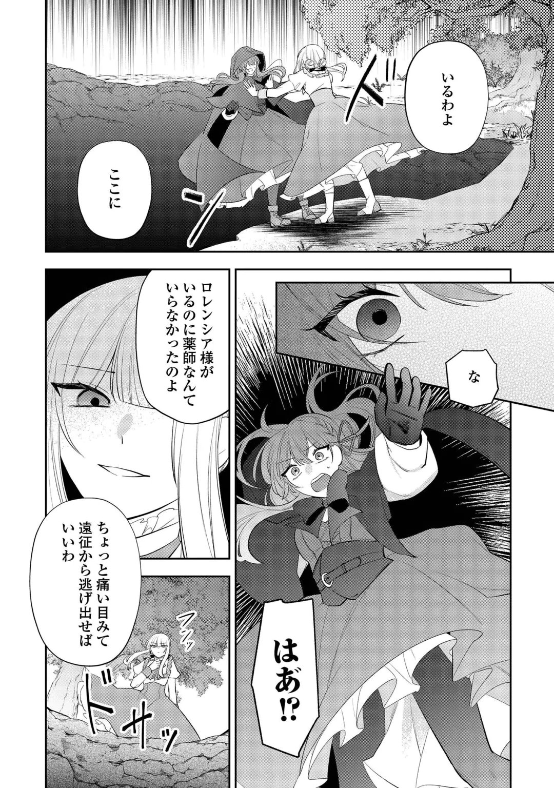 ZENSE DE SHOKEI SARETA SEIJO, IMA WA KURO KUSUSHI TO YOBARETEIMASU Chap 8 - Pic 26