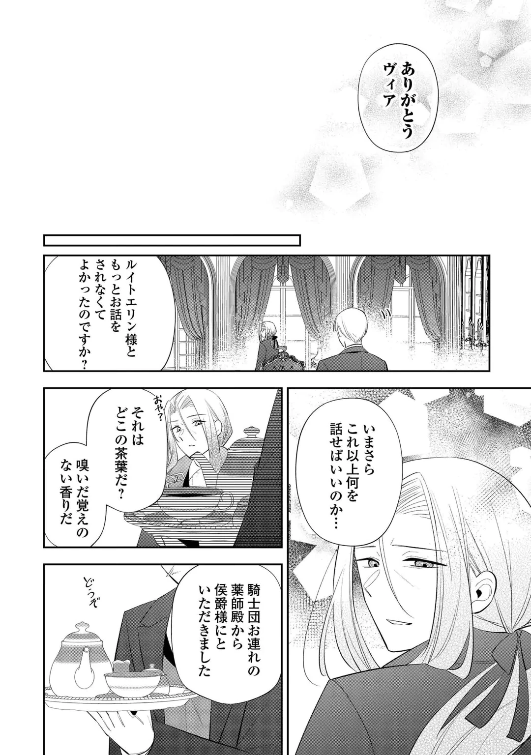 ZENSE DE SHOKEI SARETA SEIJO, IMA WA KURO KUSUSHI TO YOBARETEIMASU Chap 8 - Pic 16