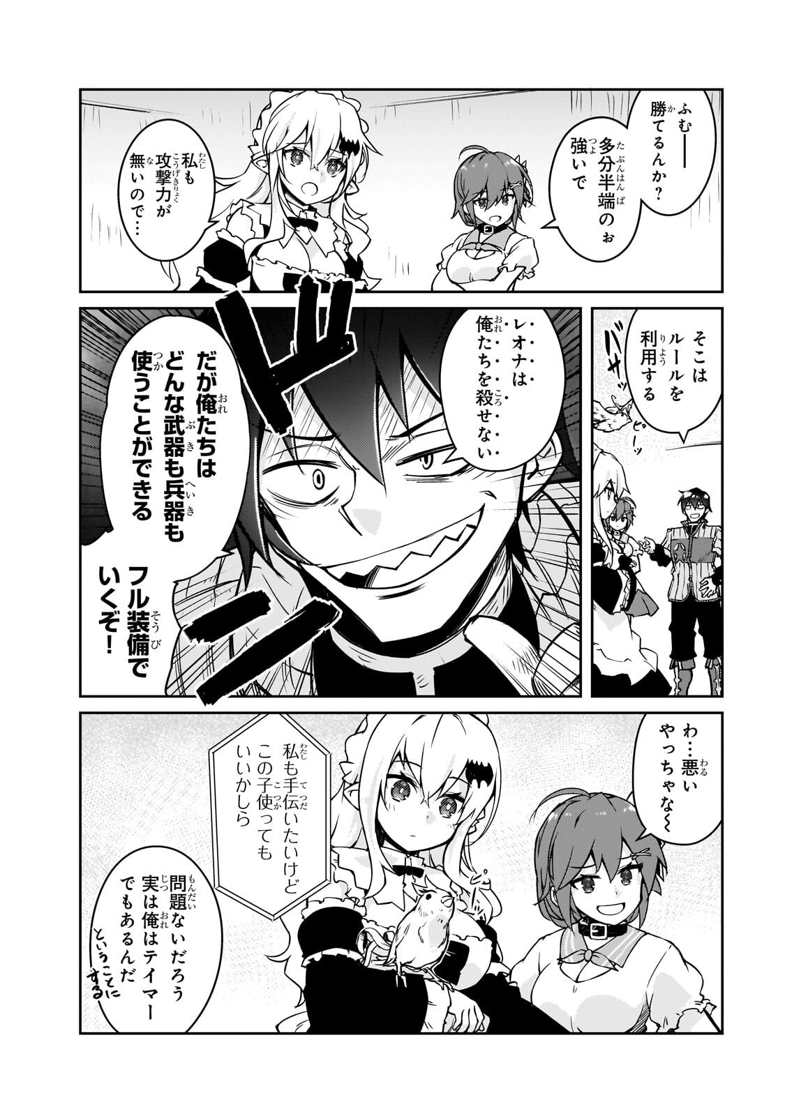 LAZY DUNGEON MASTER - RAW Chap 80.1 - Pic 6