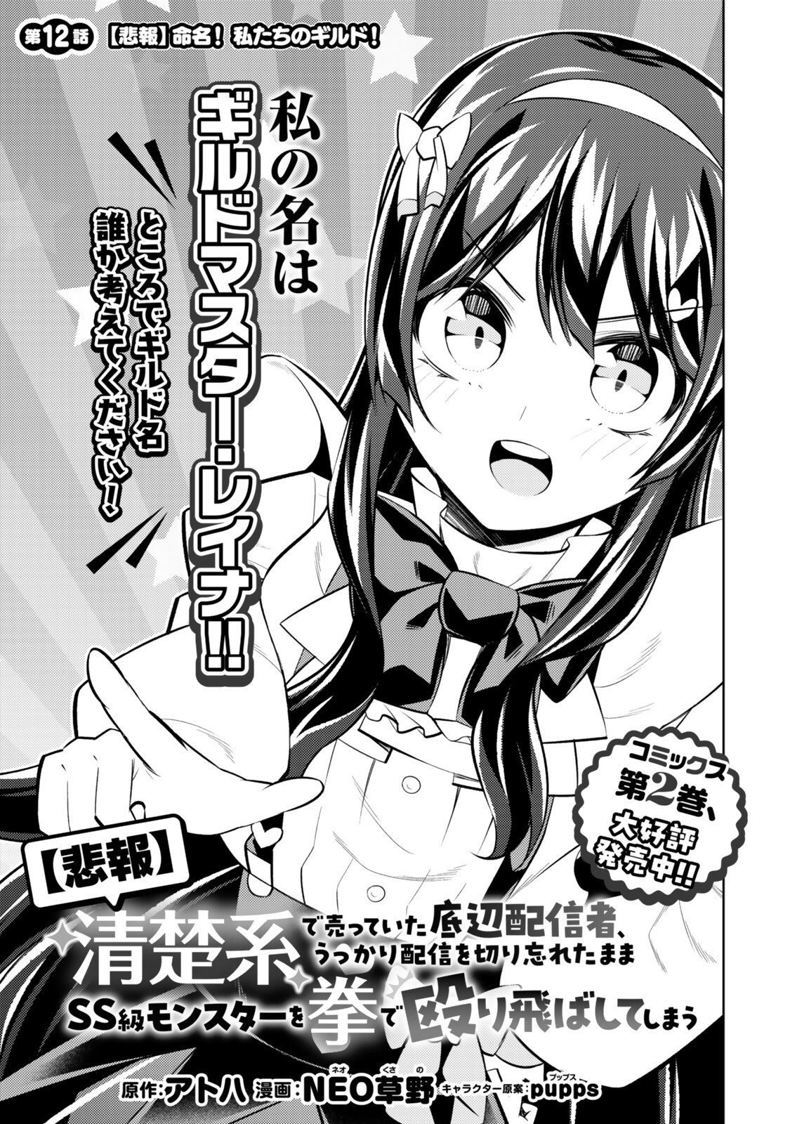 (HIHOU) SEISOKEI DE UTTEITA TEIHEN HAISHINSHA, UKKARI HAISHIN WO KIRIWASURETA MAMA SS-KYUU MONSTER WO KOBUSHI DE NAGURI TOBASHITE SHIMAU - RAW Chap 12.1 - Pic 7