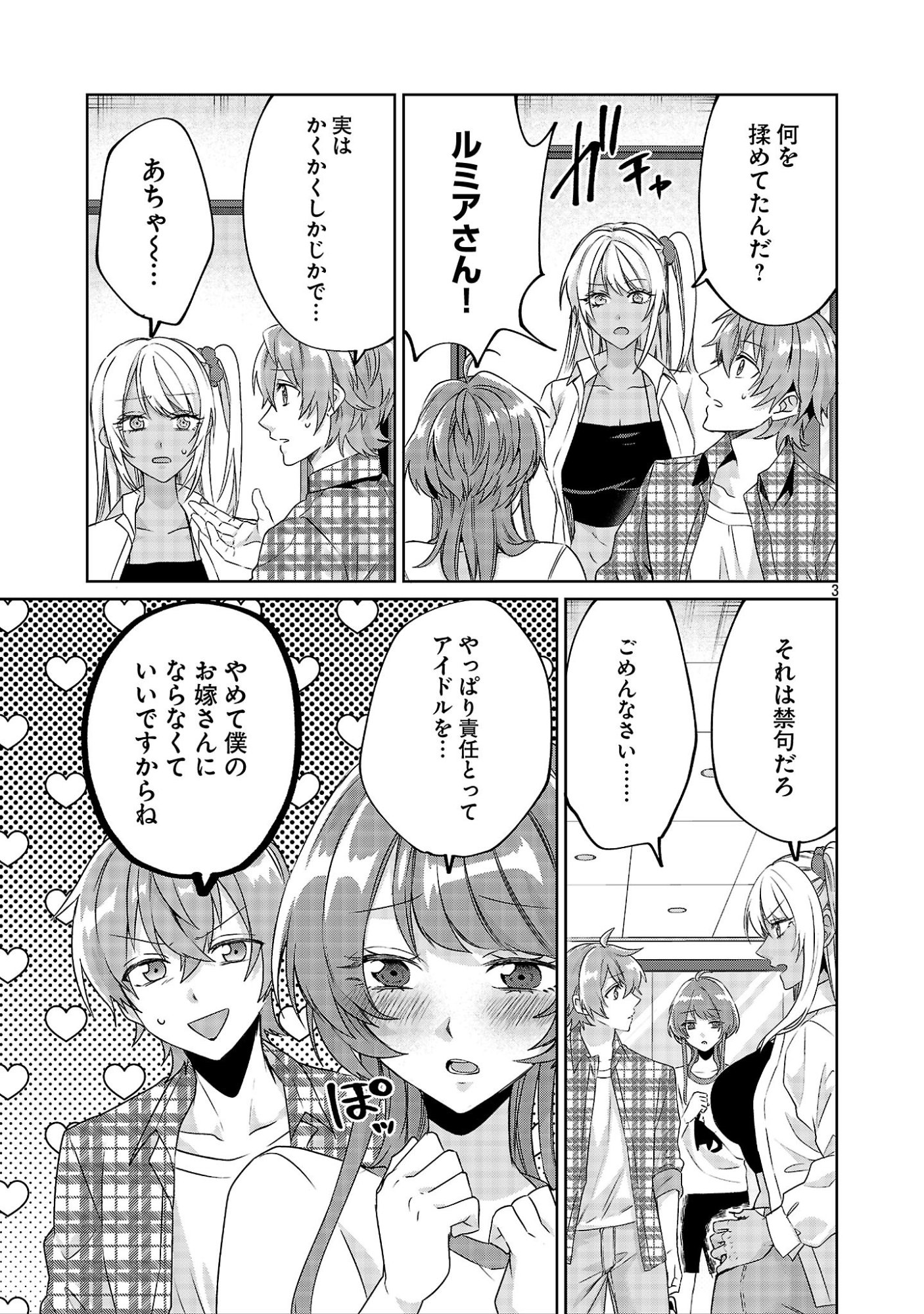 KONO DAME DORUDOMOME! CHIKA AIDORU O BUDOKAN NI TATASENAITO, GYARU SHACHOU NI BOKU NO NAIZOU URERARECHAU!? Chap 8.1 - Pic 3