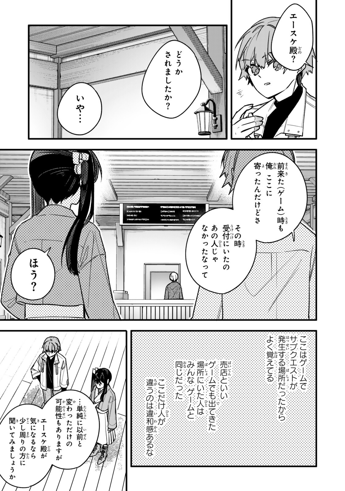 I SHOULD HAVE BEEN REINCARNATED AS A SUPPORTING ROLE, BUT BEFORE I KNEW IT, I HAD BECOME A LEGENDARY ALCHEMIST. Chap 35.2 - Pic 12