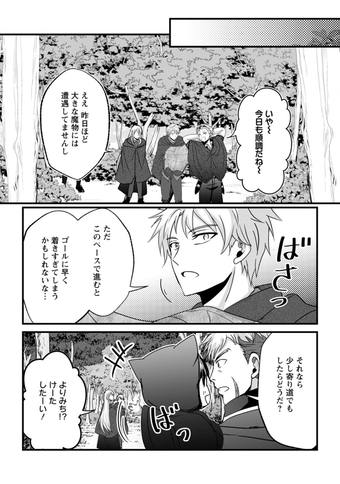 CHITTAI ORE NO MAKIKOMARE ISEKAI SEIKATSU Chap 31.3 - Pic 1