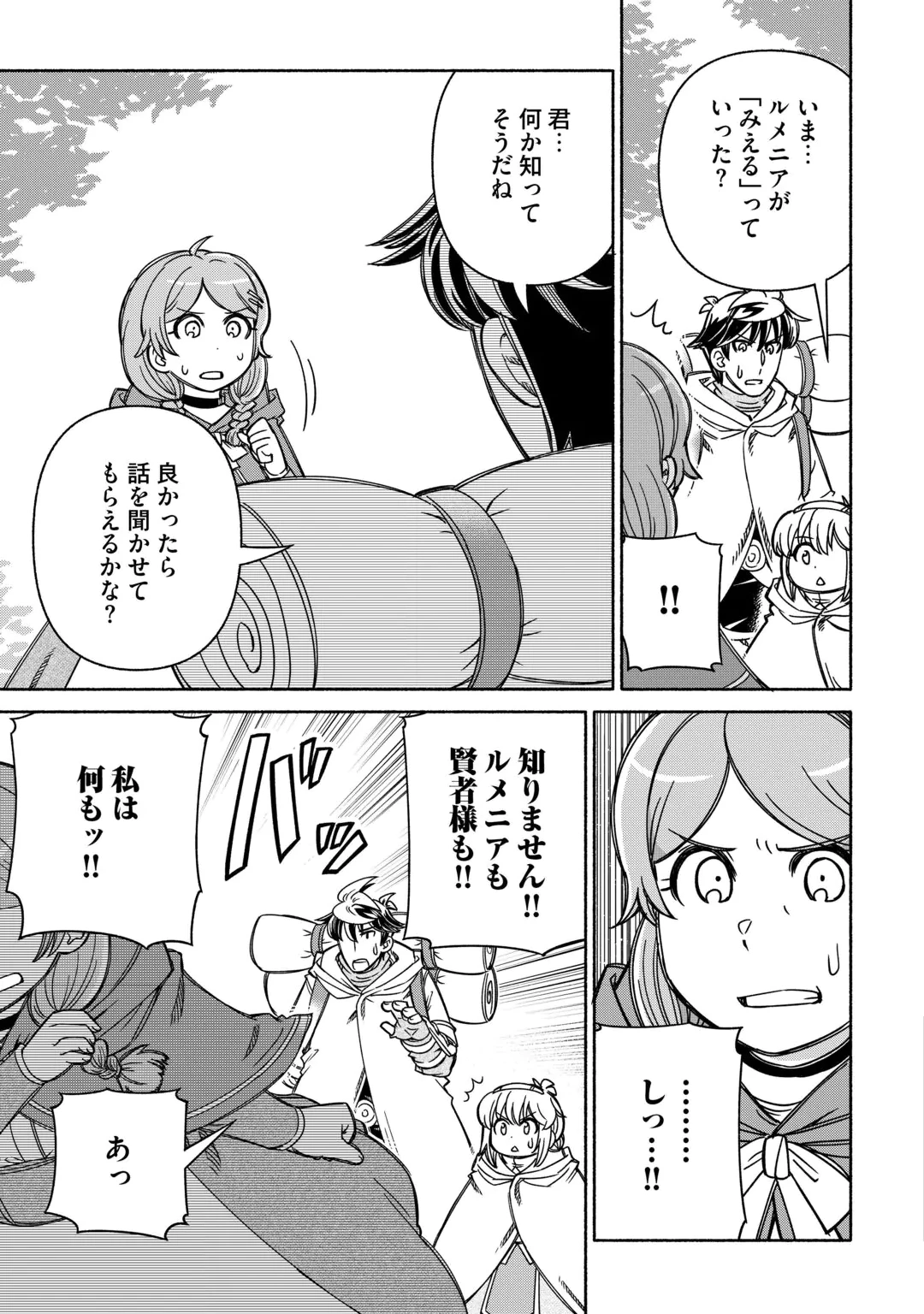 TABISURU HIMESAMA TO NEGAI NO SEIKEN - RAW Chap 8 - Pic 13