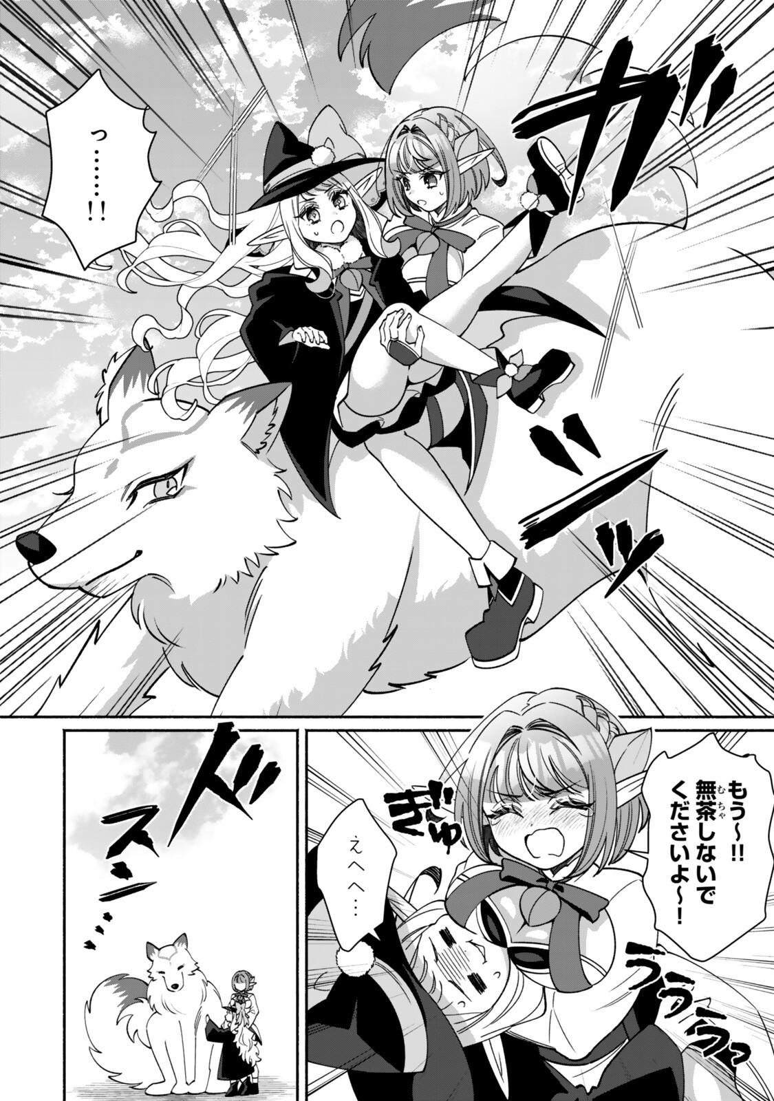 GUUTARA ELF NO NONBIRI ISEKAI KIKOU Chap 9.1 - Pic 14