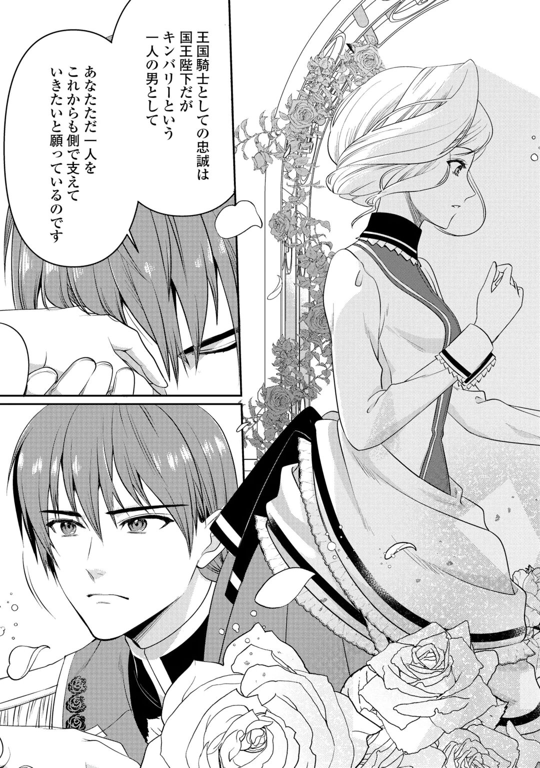 ANATA NO AI NADO IRIMASEN Chap 21 - Pic 21