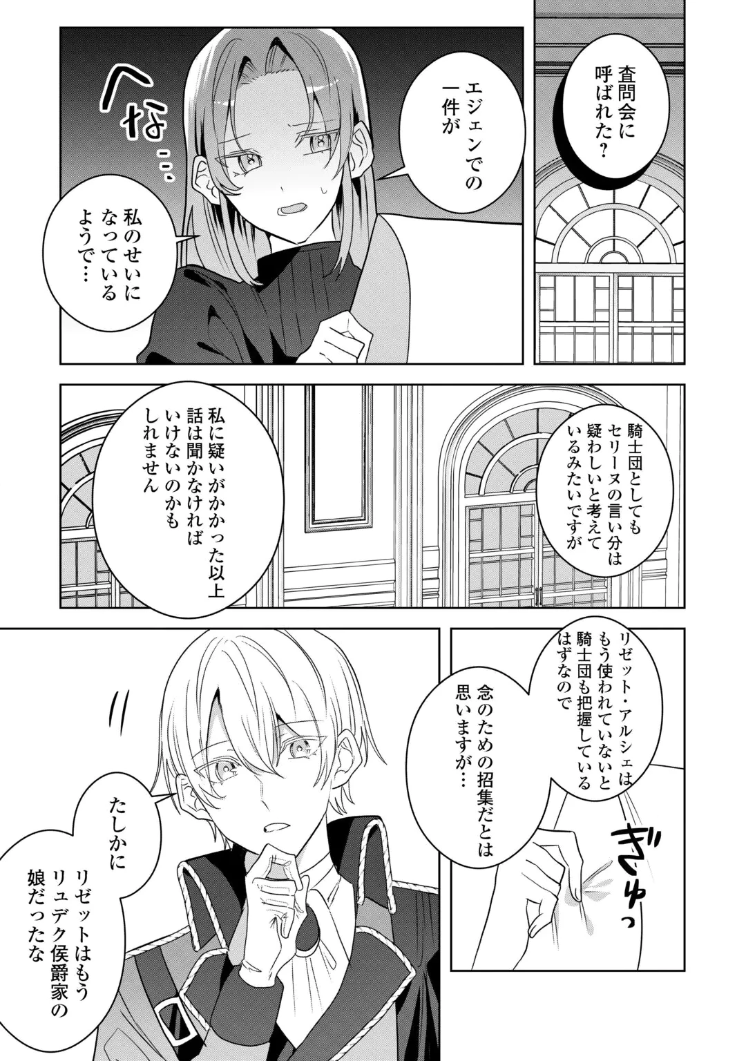 IBASHO WO UBAWARE TSUDZUKETA WATASHI WA DOKO NI IKEBA II NO DESHOU KA? - RAW Chap 12 - Pic 15