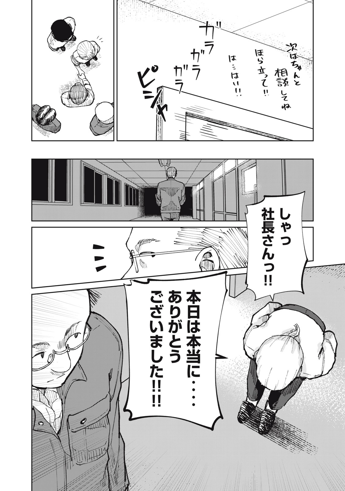 KOUHAI CHAN WA YARISUGIRU Chap 12 - Pic 16
