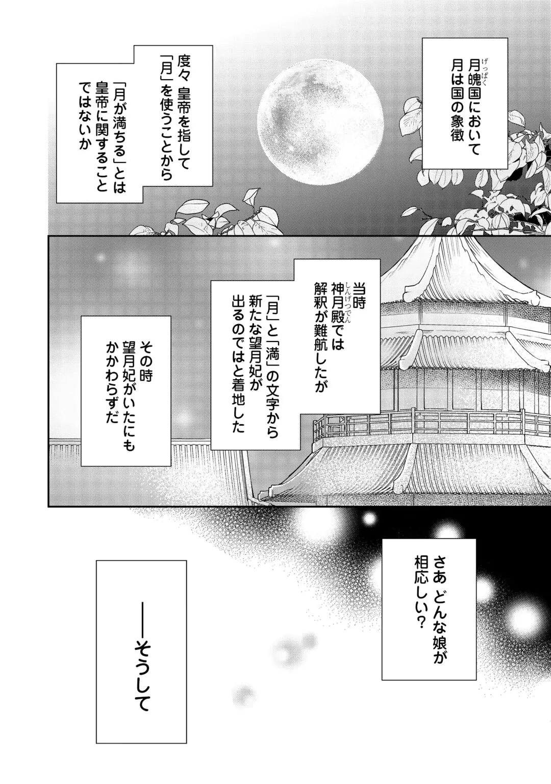 GEKKA KOUKYUUDEN Chap 5.1 - Pic 20